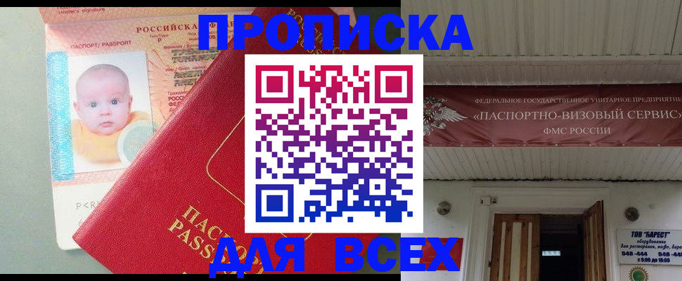 временная регистрация для всех в Кизеле